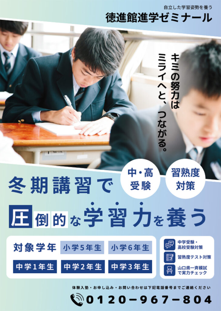 公式】徳進館進学ゼミナールへようこそ｜宇部市 学習塾 中学受験 高校受験 大学受験