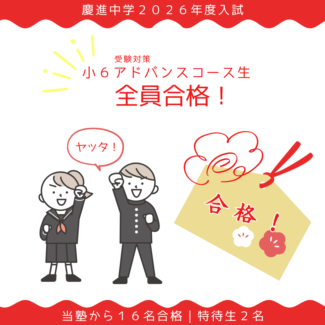 公式】中学受験に完全対応｜ハイレベルな国語・社会（慶進中、付属中