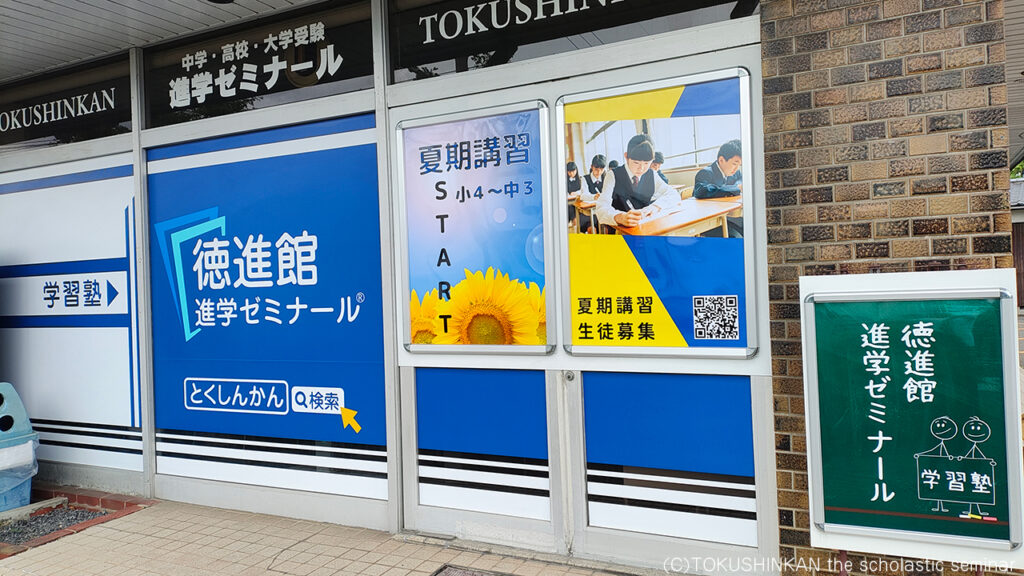 夏期講習2026
